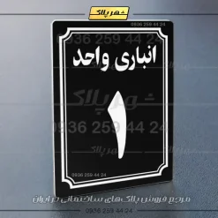پلاک انباری 5 - Image 5